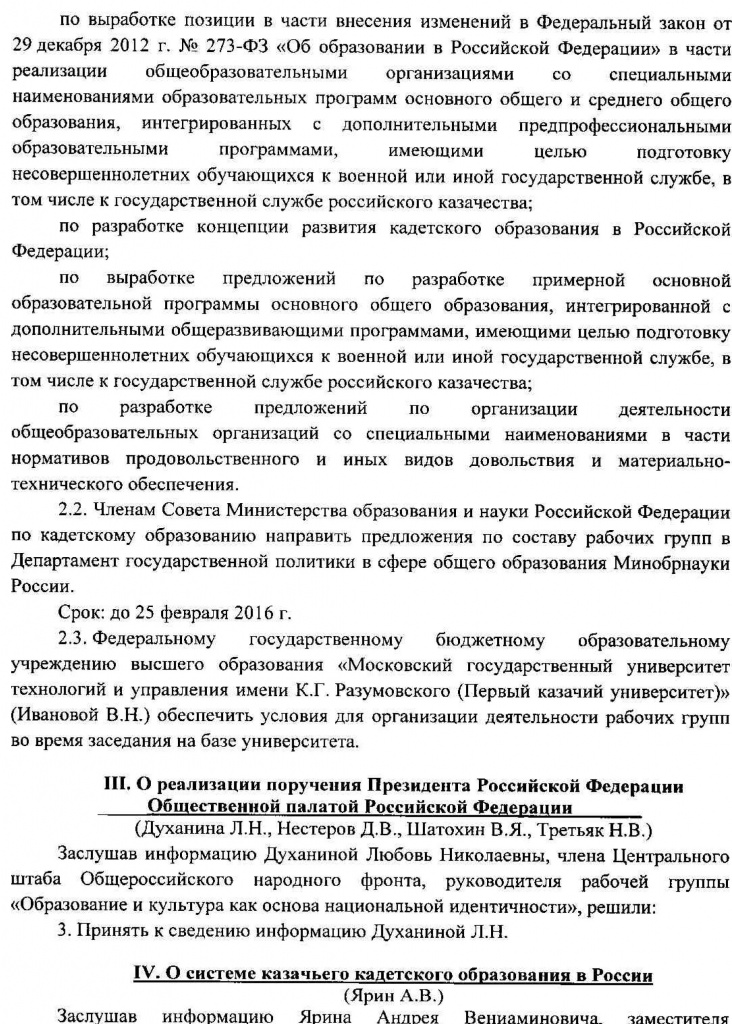 Протокол Совета по КО от 28.01.2016 - 3.jpg