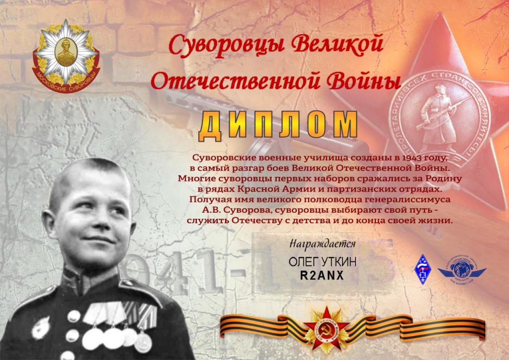 Суворовцы Великой Отечественной Войны....jpg