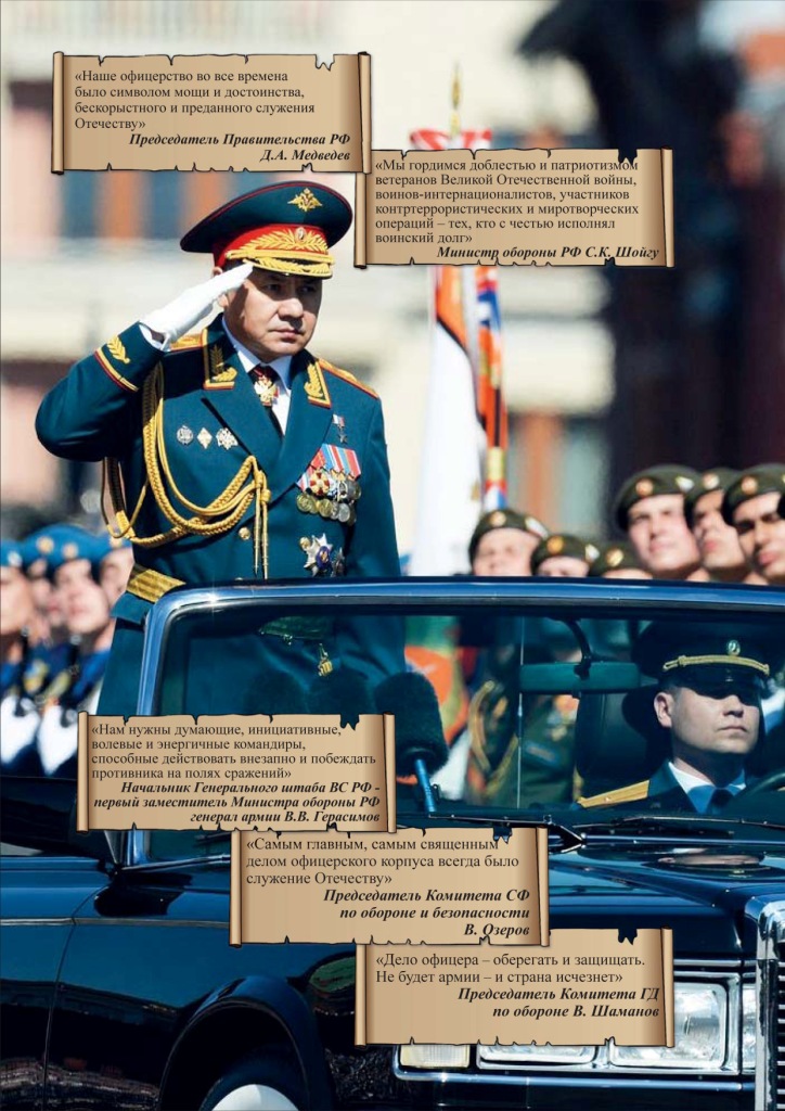 Кодекс чести Российского офицера-14.jpg