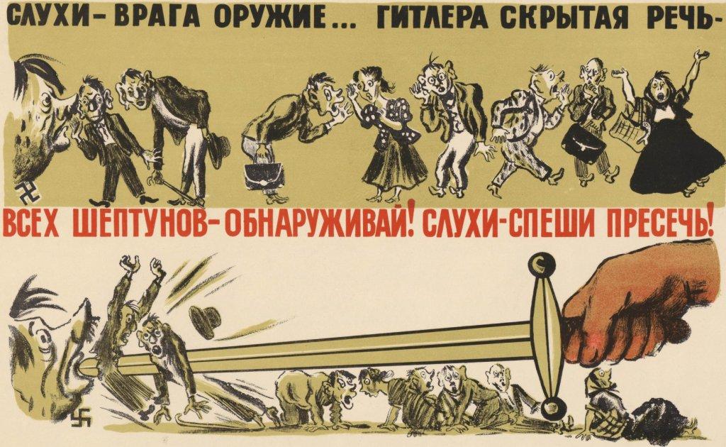 Слухи - оружие гитлера.jpg