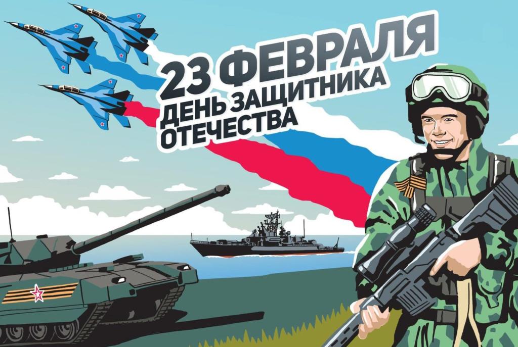 с Днем Защитника Отечества.jpg