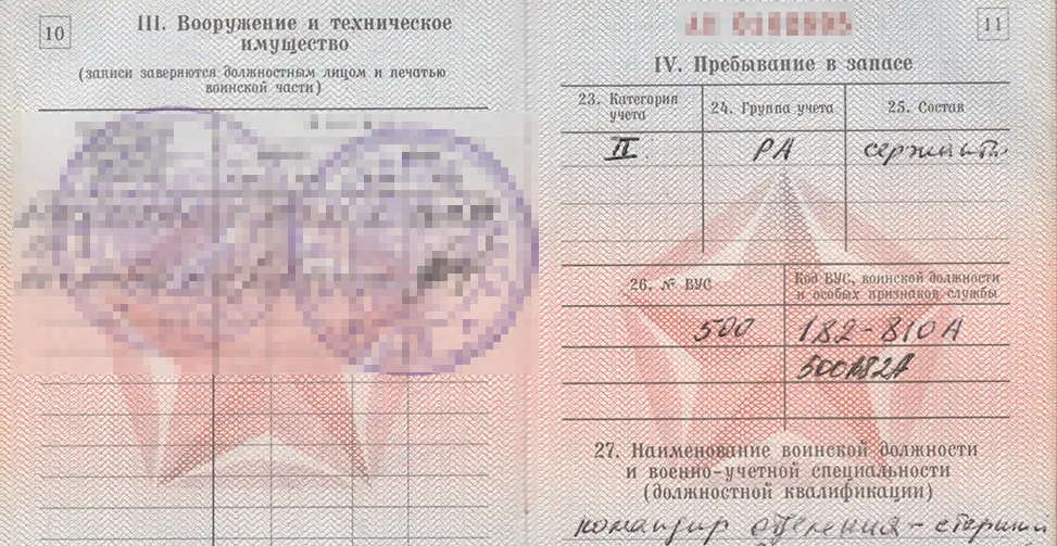 ВУС в военном билете.png