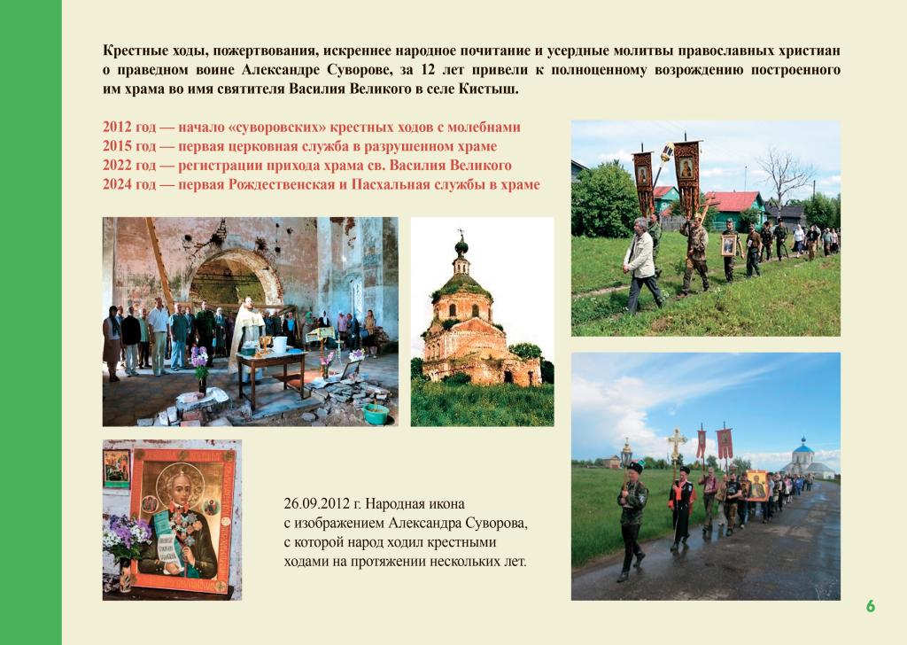 Презентация по вопросу канонизации генералиссимуса Александра Васильевича Суворова.-6.jpg