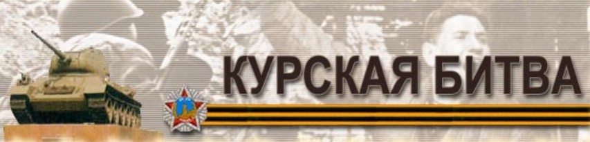 Курская битва.jpg