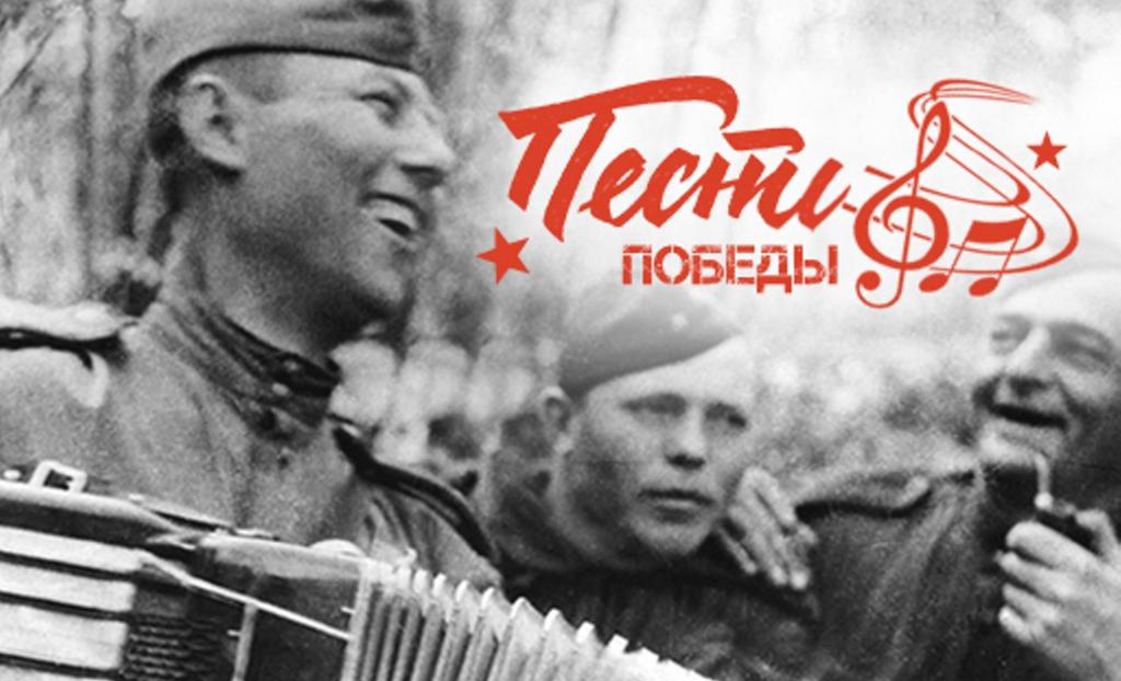 Песни Победы.jpg
