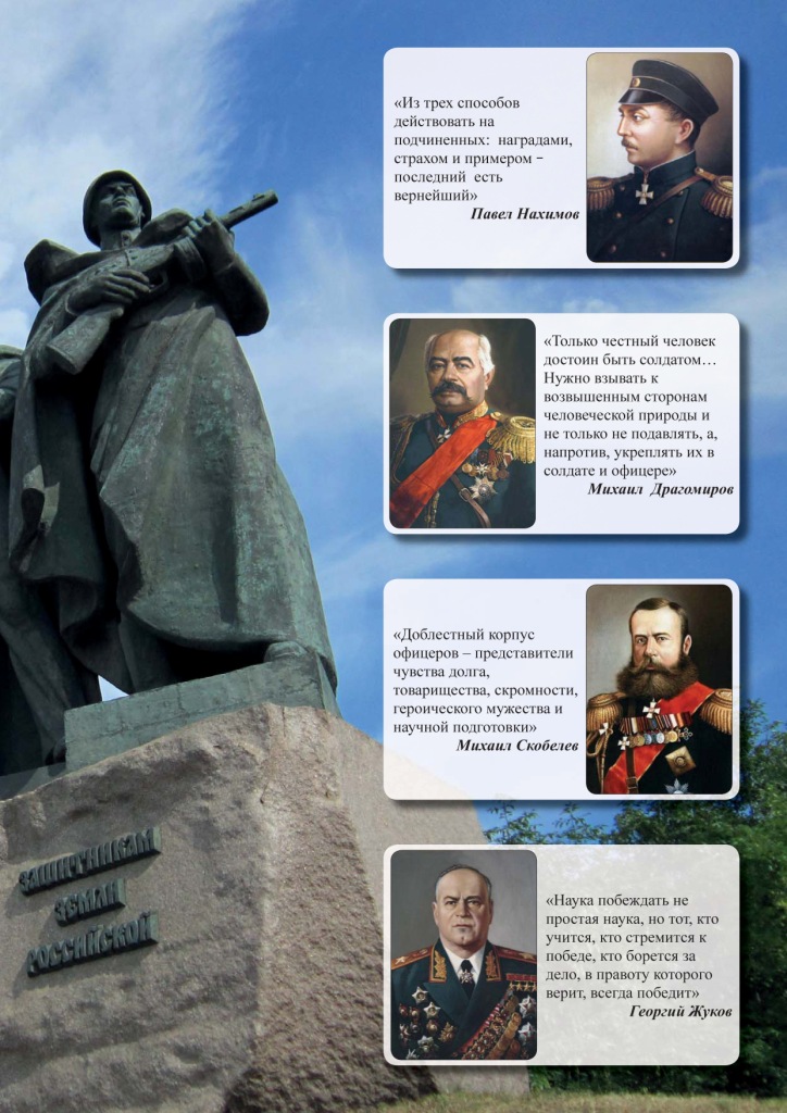 Кодекс чести Российского офицера-5.jpg