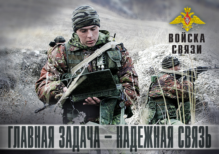 с Днем Войск Связи..jpg