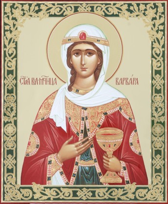 Св. вмч. Варвара.jpg