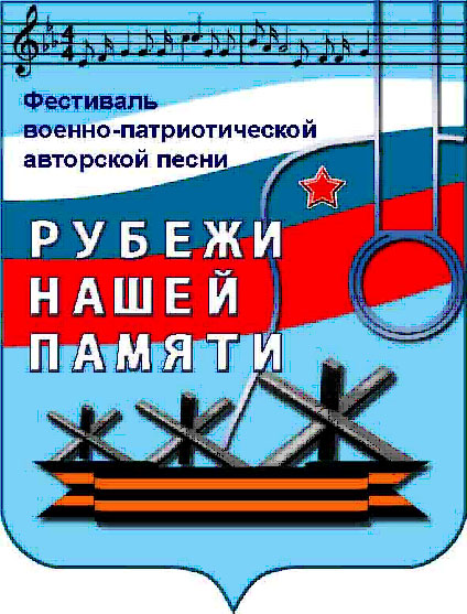 Рубеж Нашей Памяти.jpg