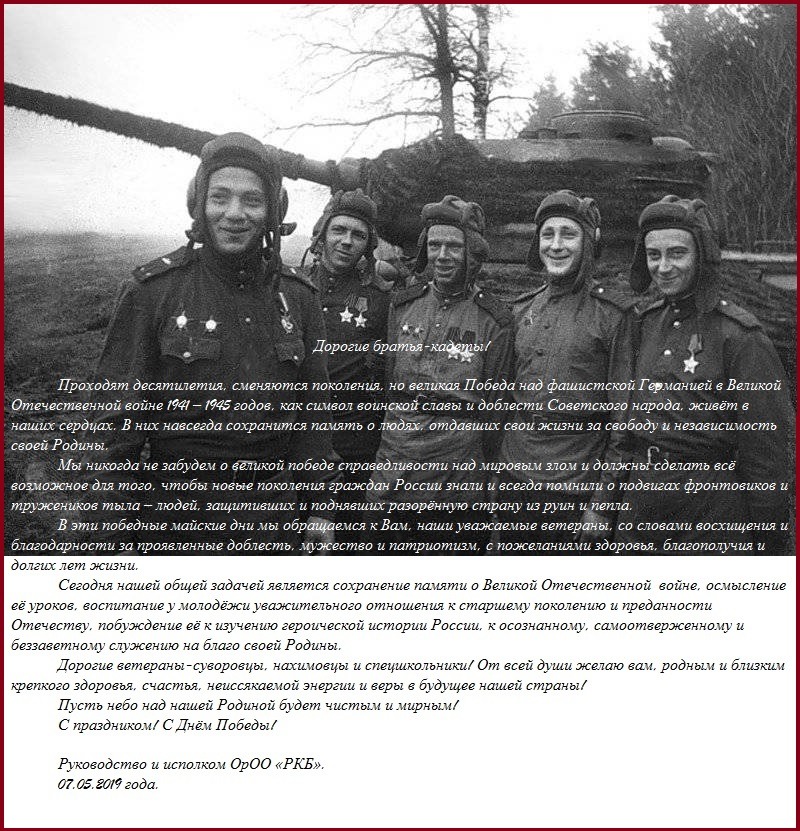 С Днём Победы, 2019 г..jpg