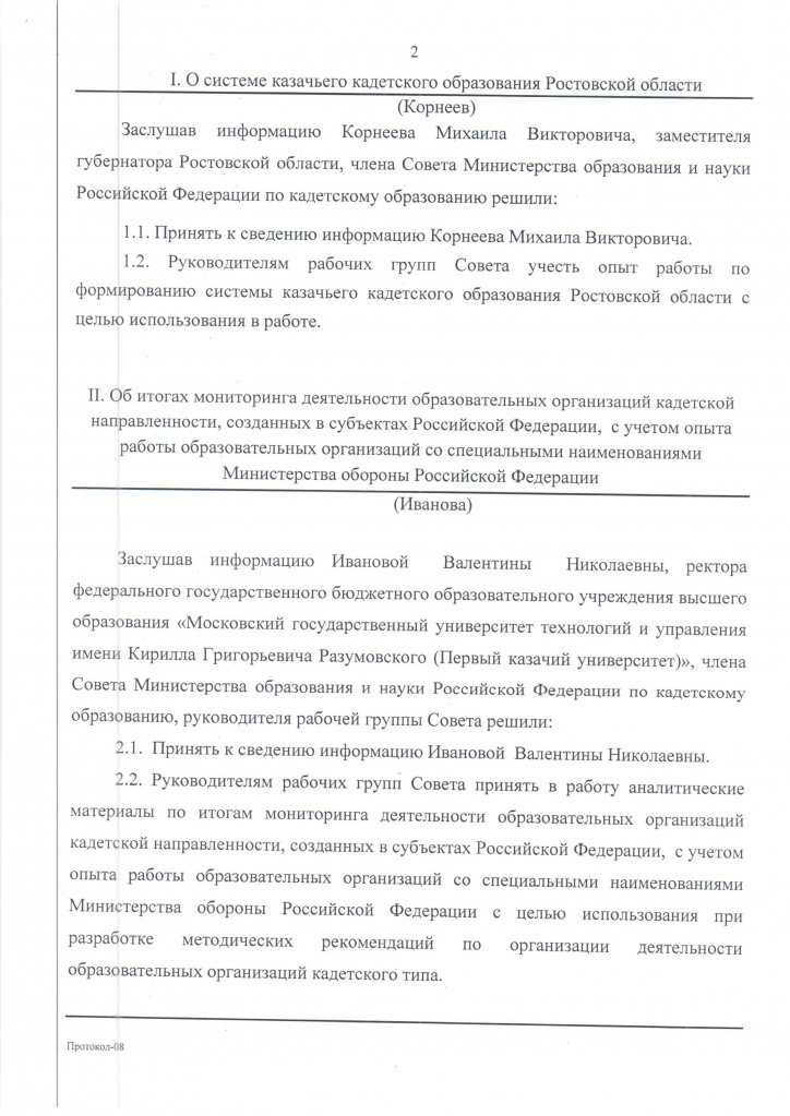 Протокол Совета Минобрнауки по КО 22.03.2017 - 2.jpg