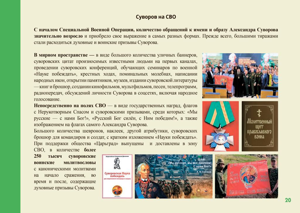 Презентация по вопросу канонизации генералиссимуса Александра Васильевича Суворова.-20.jpg