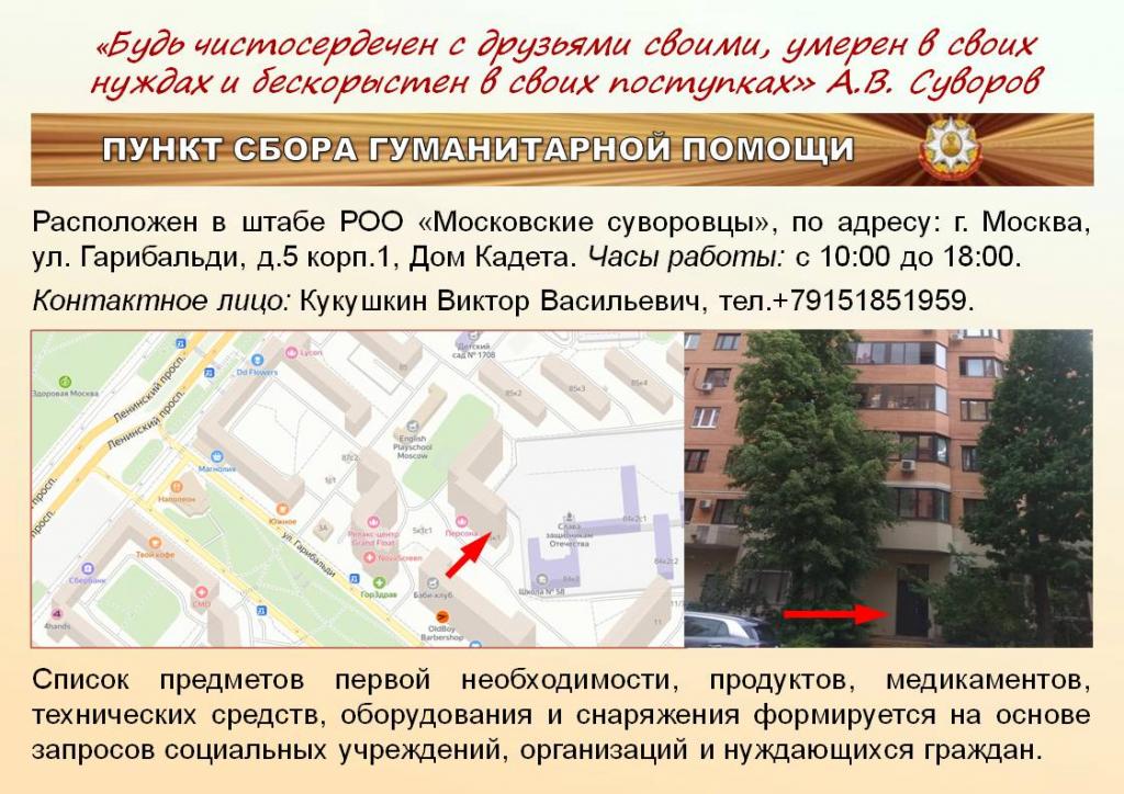 Суворовская помощь (12).JPG