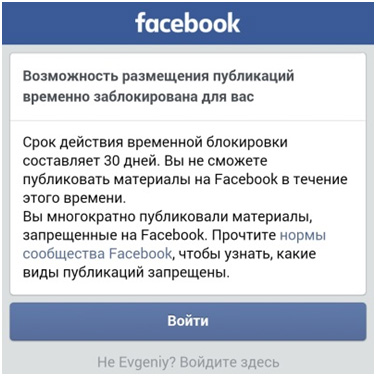 ФБ заблокировал.jpg