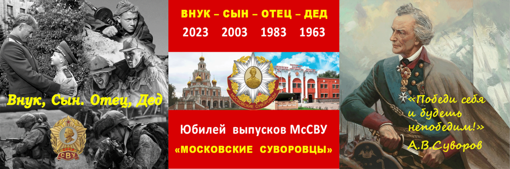 10 лет Суворовской традиции Внук-сын-отец-дед 20123год (1).png