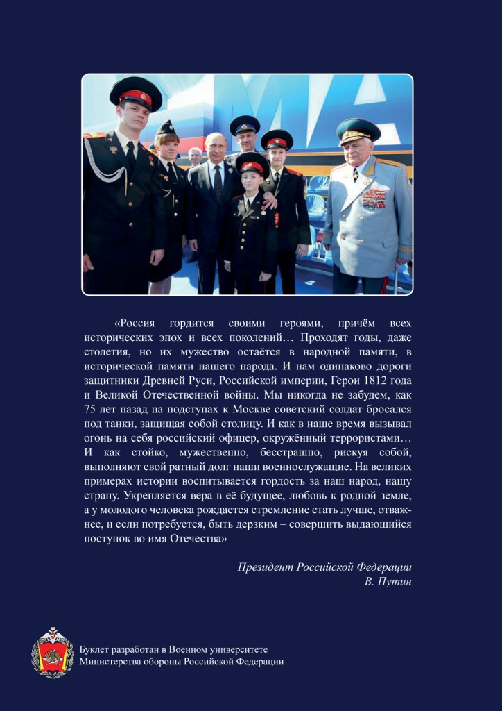 Кодекс чести Российского офицера-16.jpg