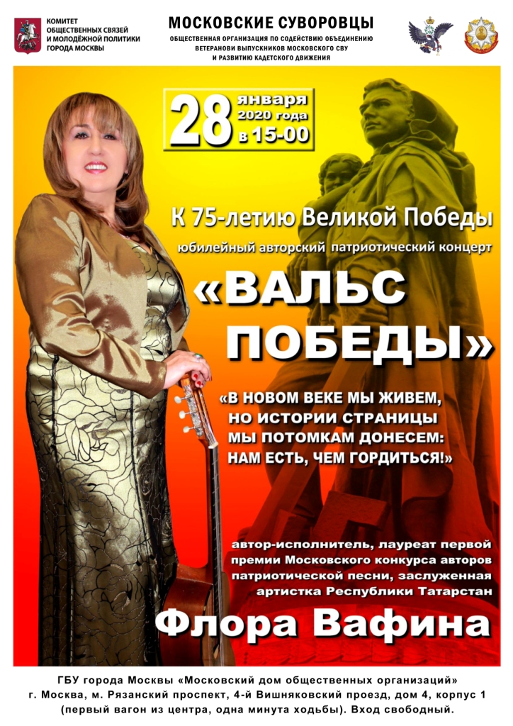 АФИША Вальс Победы.jpg