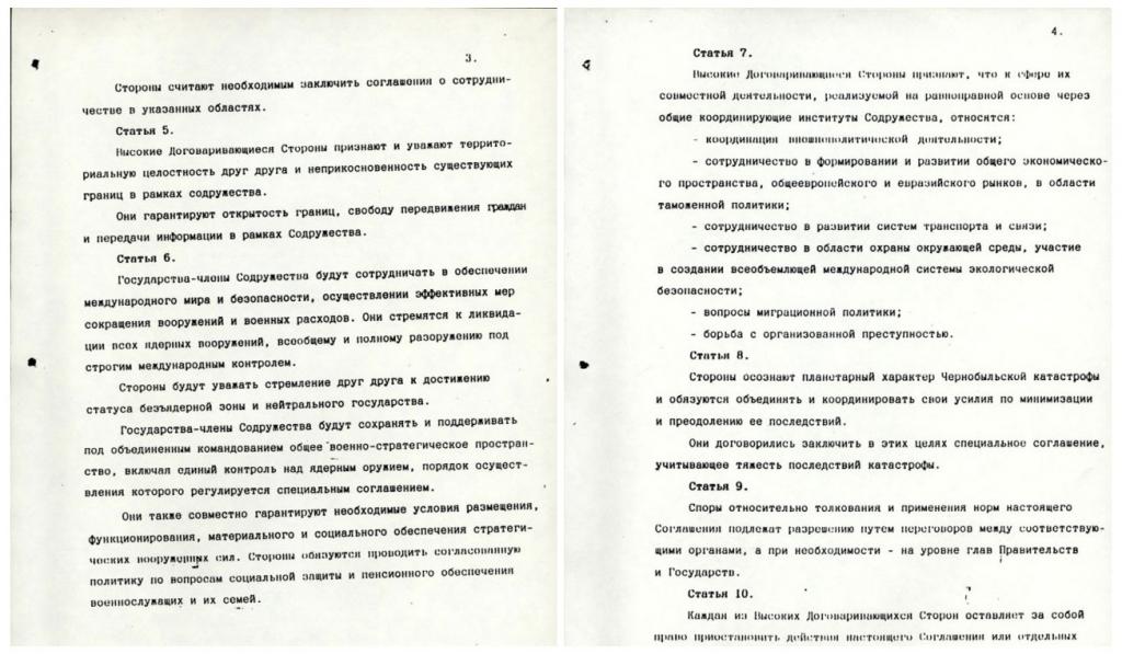 Копия документа Беловежского сговора - 2.jpg