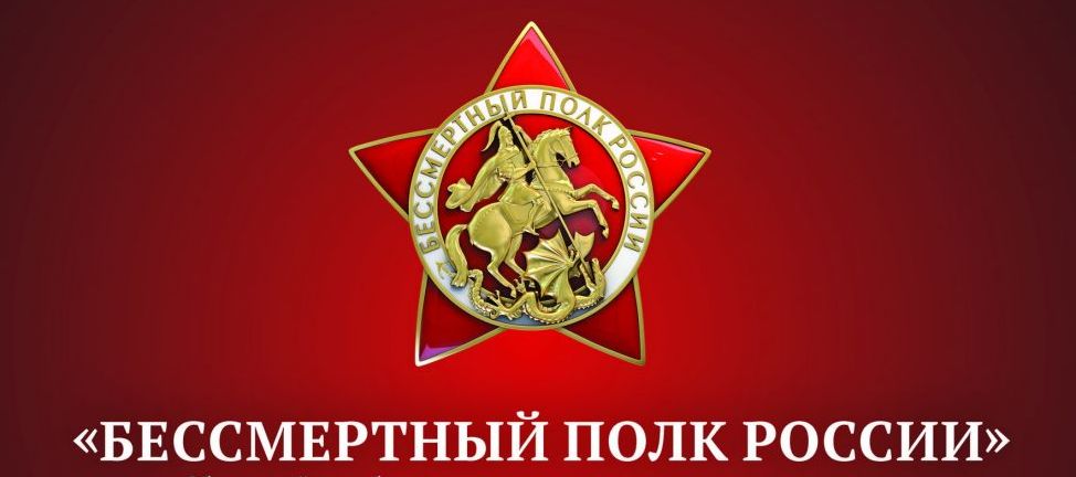 Бессмертный Полк..jpg