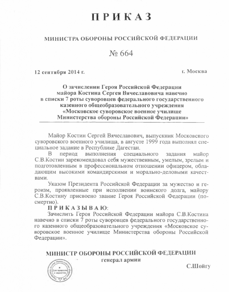Приказ МО 664 от 12.09.2014 о зачисл.jpg