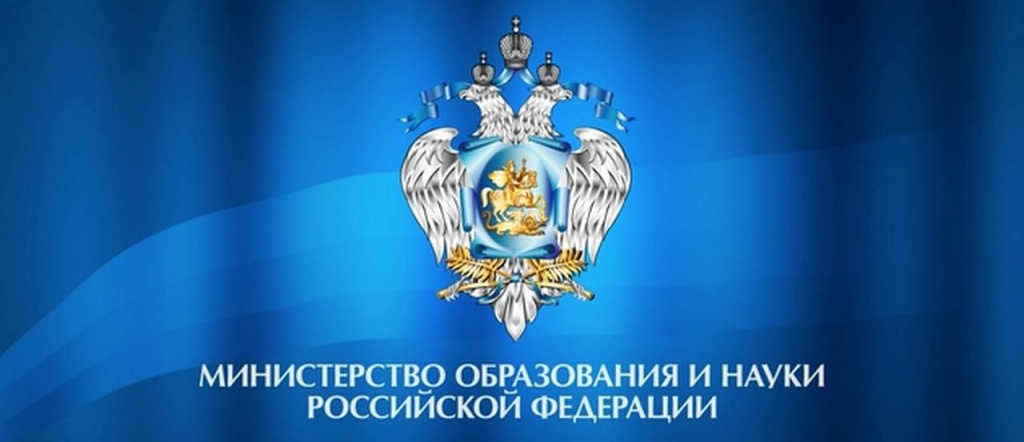 Миноборнауки России..jpg