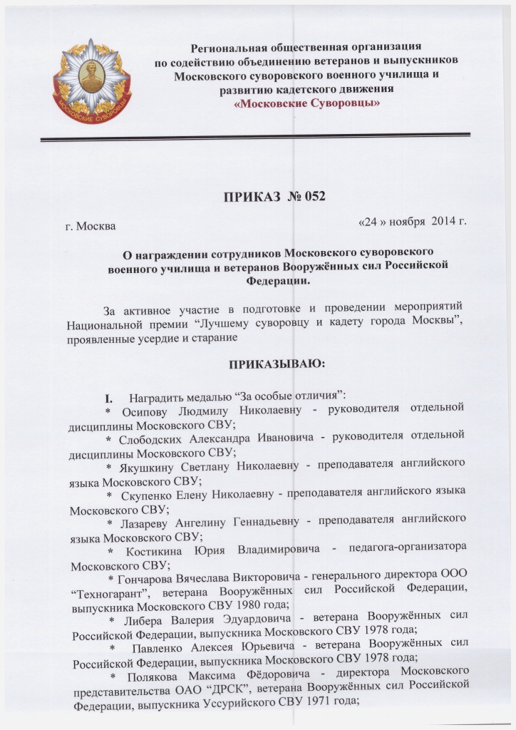 Приказ 52.1.jpg