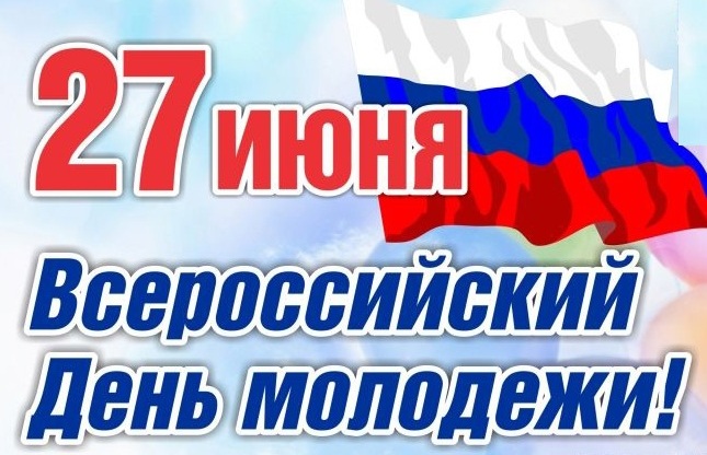 priglasit_den_molodezhi копия.jpg priglasit_den_molodezhi копия.jpg