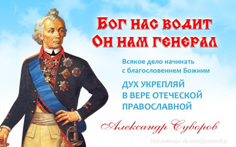 Бог нас водит - Он нам генерал.jpg Бог нас водит - Он нам генерал.jpg