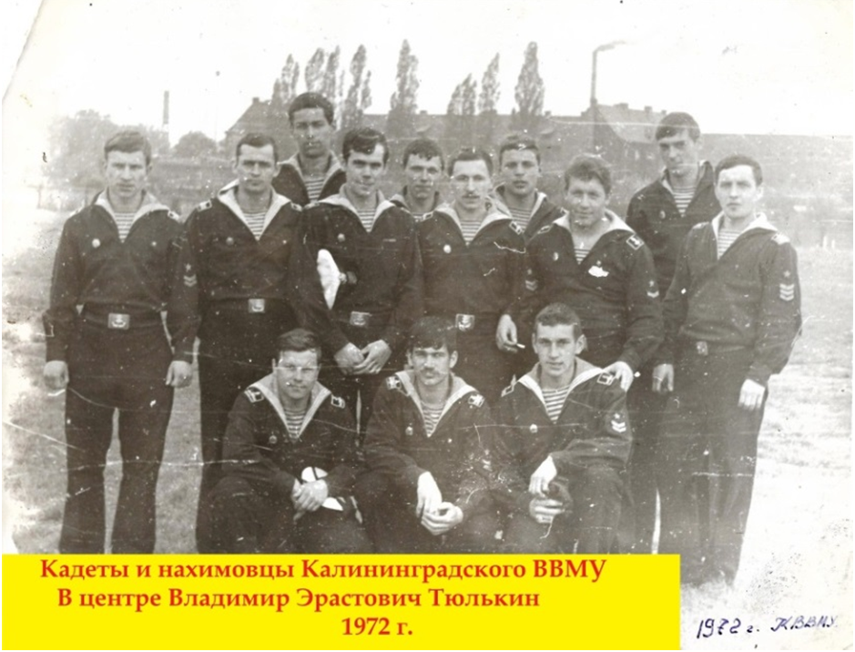 Владимир Эрастович Тюлькин....png
