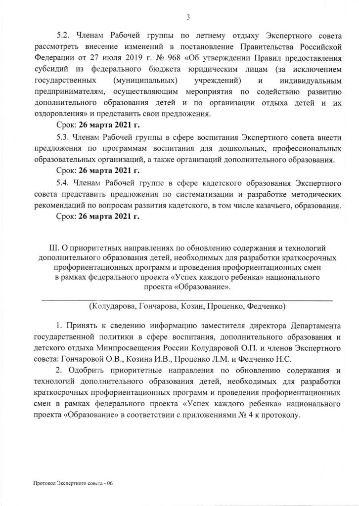 Протокол заседания Экспертного совета-3.jpg