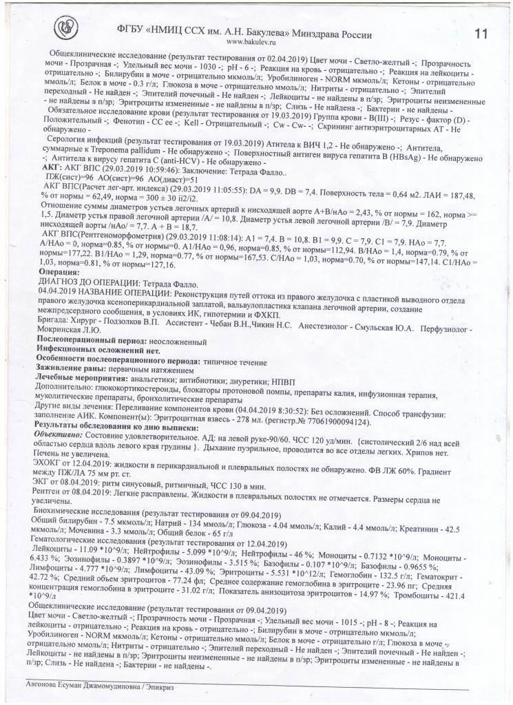 Эпикриз-2.jpg