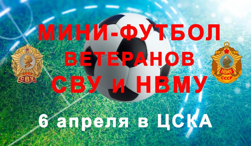 МИНИ-ФУТБОЛ 06.04.2024.jpg