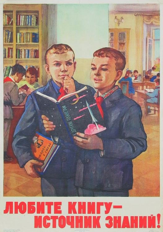 Любите книгу - источник знаний.jpg