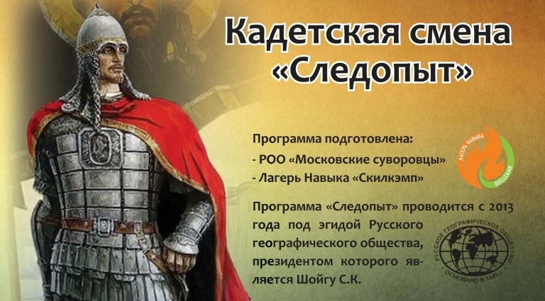 КАДЕТСКАЯ СМЕНА «СЛЕДОПЫТ».jpg