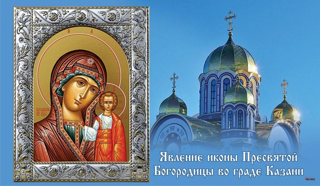 Явление иконы Пресвятой Богородицы во граде Казани....jpg