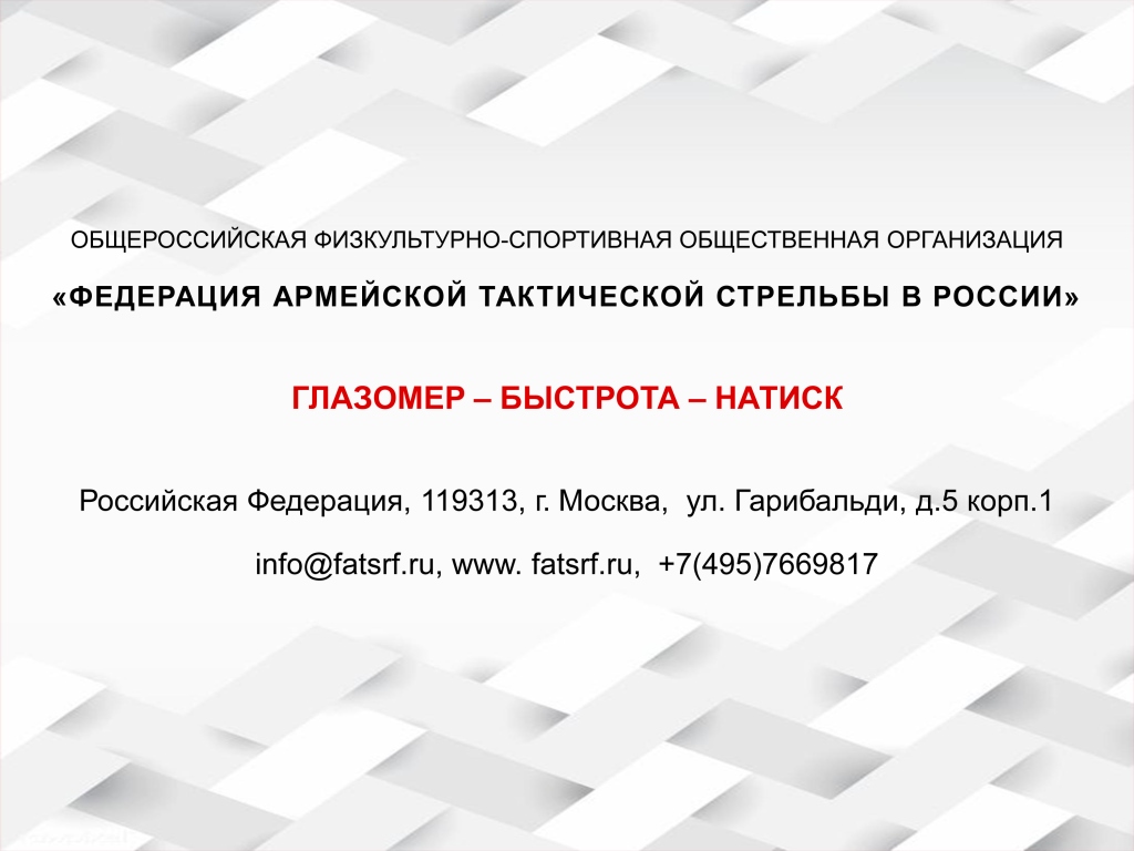 ФАТСР - 12.jpg