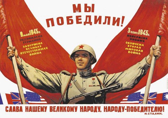 Мы победили.jpg