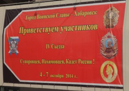 Хабаровск. Приветствие.JPG