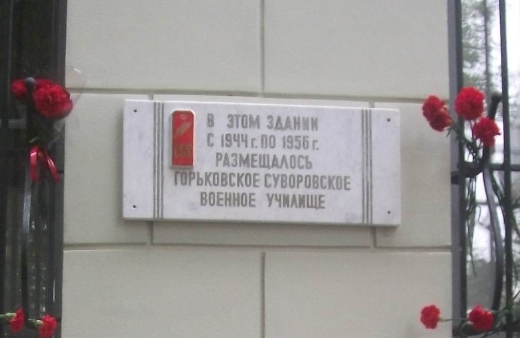 Мемориальная доска ГрСВУ.JPG