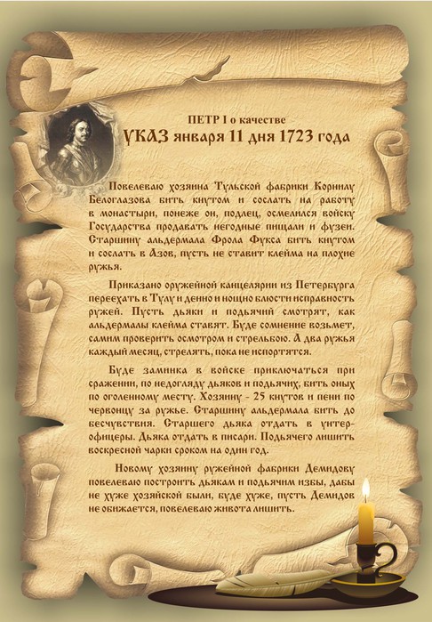 указ Петра I о борьбе с некачественной продукцией.jpg