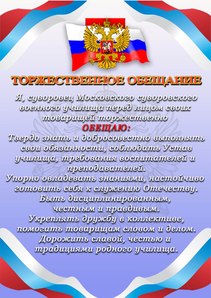 Торжественное обещание Московского суворовцы..jpg