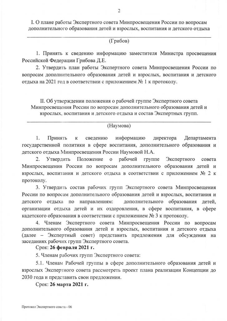 Протокол заседания Экспертного совета-2.jpg