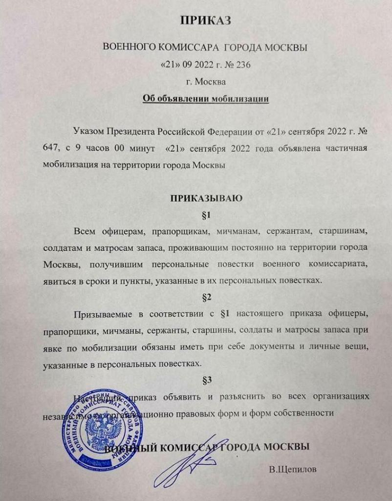 Приказ военоего комиссара Москвы.jpg