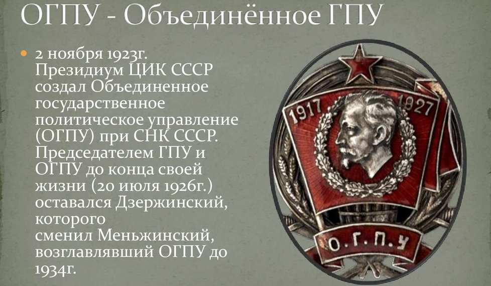 ОГПУ.jpg