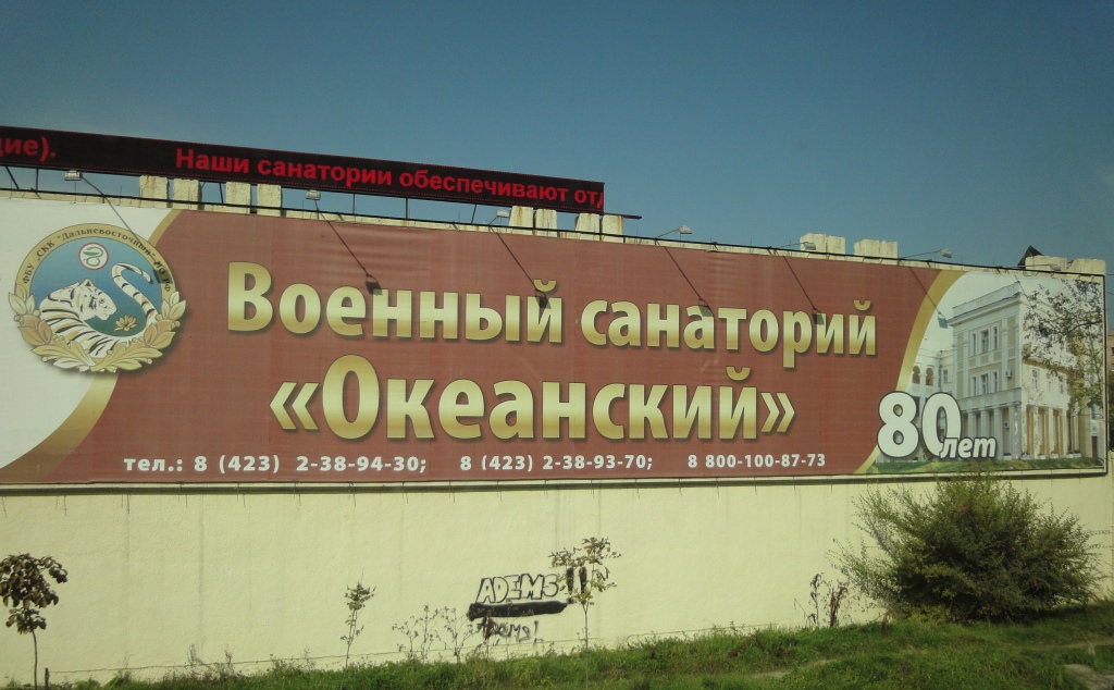 Санаторий Океанский.JPG
