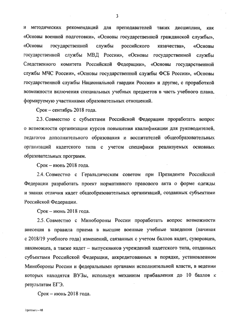 Протокол Совета по КО 13 ноября Пермь МОН-П-6088 от 19.12 - 4.jpg