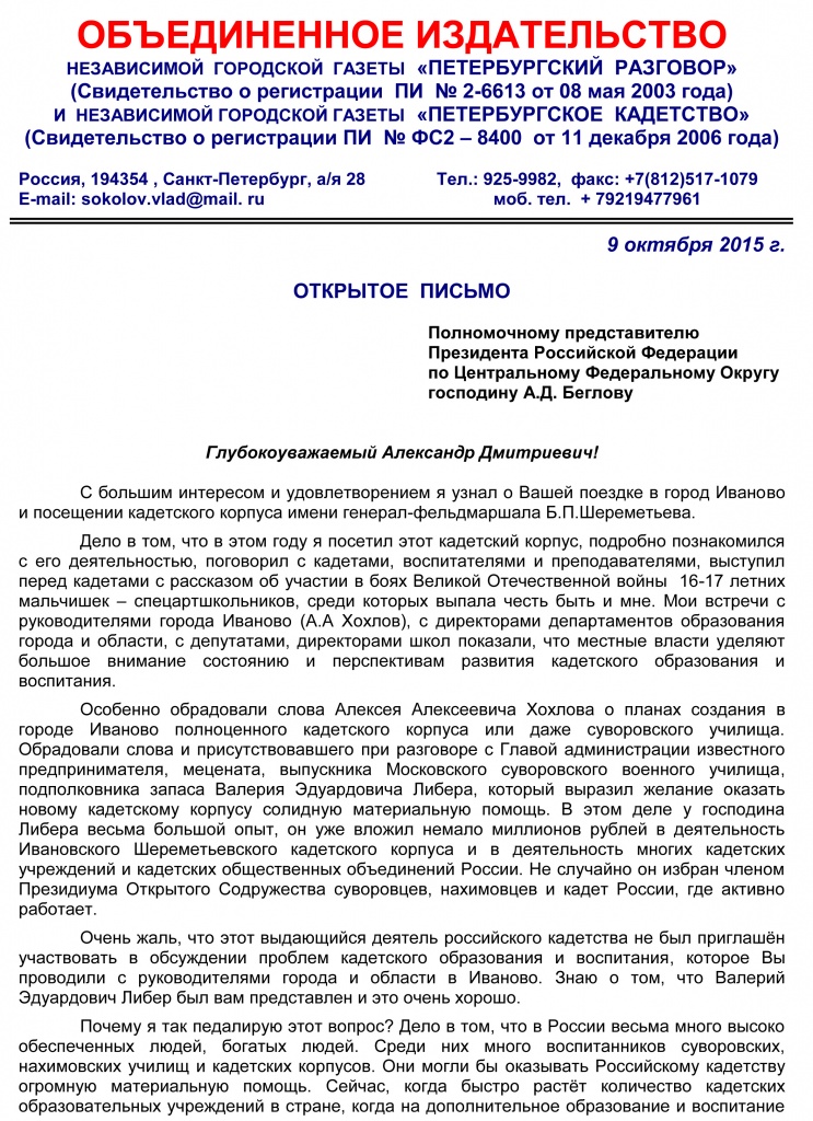 Открытое письмо для _Беглову_А_Д-1.jpg Открытое письмо для _Беглову_А_Д-1.jpg