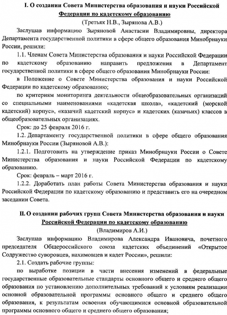 Протокол Совета по КО от 28.01.2016 - 2.jpg