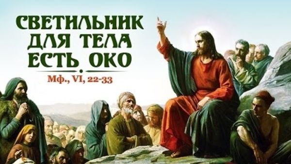 Светильник для тела есть око.jpg