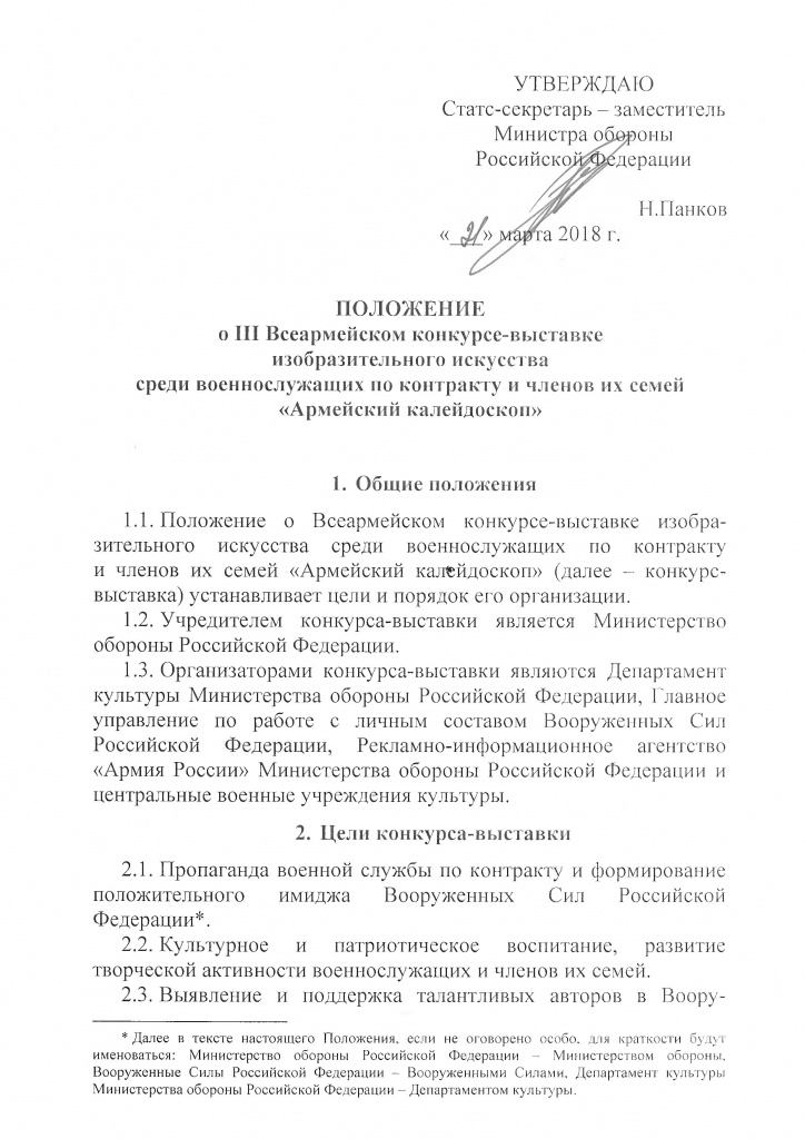 Всеармейский конкурс-выставка Армейский калейдоскоп (1).jpg